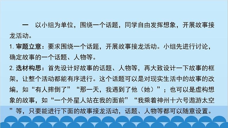 统编版语文八年级下册 第六单元 学写故事课件第6页