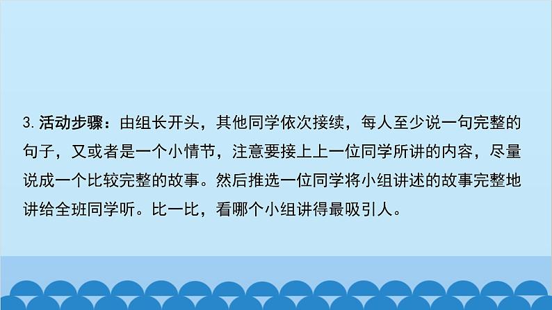 统编版语文八年级下册 第六单元 学写故事课件第7页