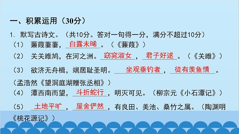 统编版语文八年级下册 期中综合测试卷课件02