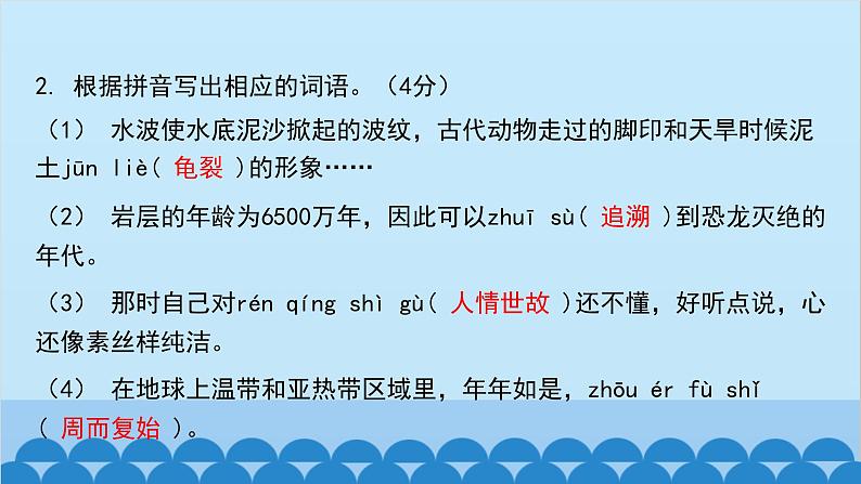 统编版语文八年级下册 期中综合测试卷课件04