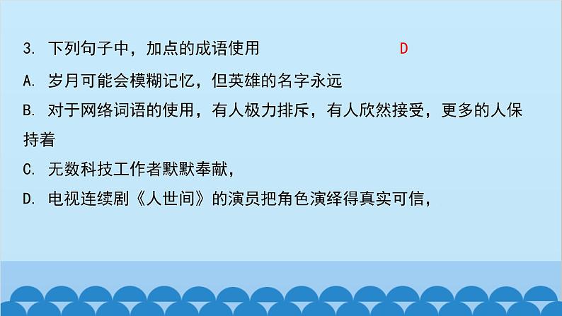 统编版语文八年级下册 期中综合测试卷课件05