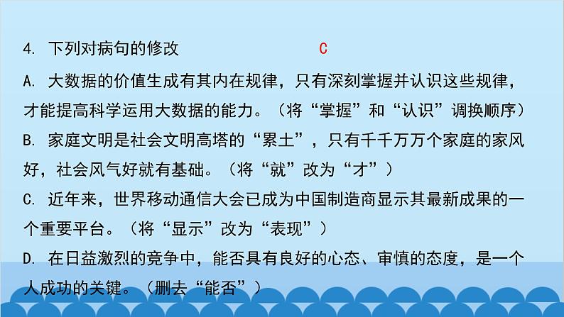 统编版语文八年级下册 期中综合测试卷课件06