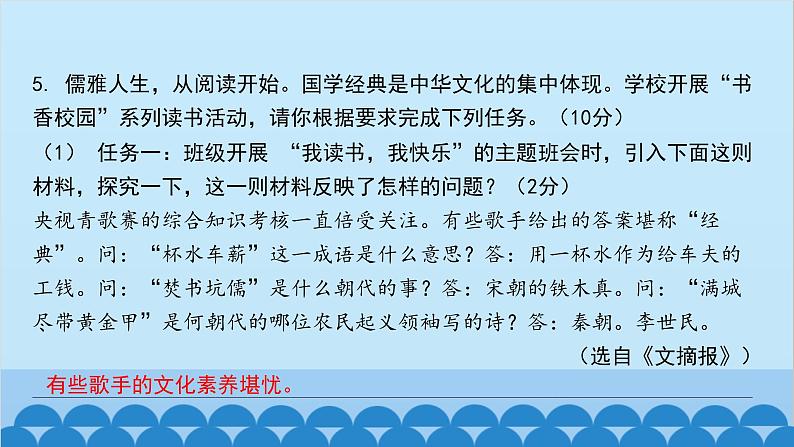 统编版语文八年级下册 期中综合测试卷课件07