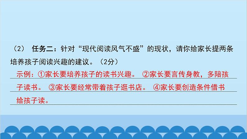 统编版语文八年级下册 期中综合测试卷课件08