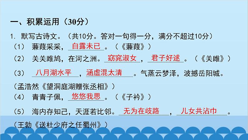 统编版语文八年级下册 阶段训练卷（三）课件第2页
