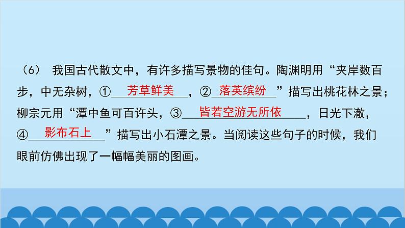 统编版语文八年级下册 阶段训练卷（三）课件第3页