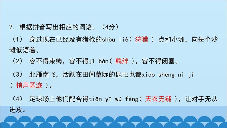 统编版语文八年级下册 阶段训练卷（三）课件第4页