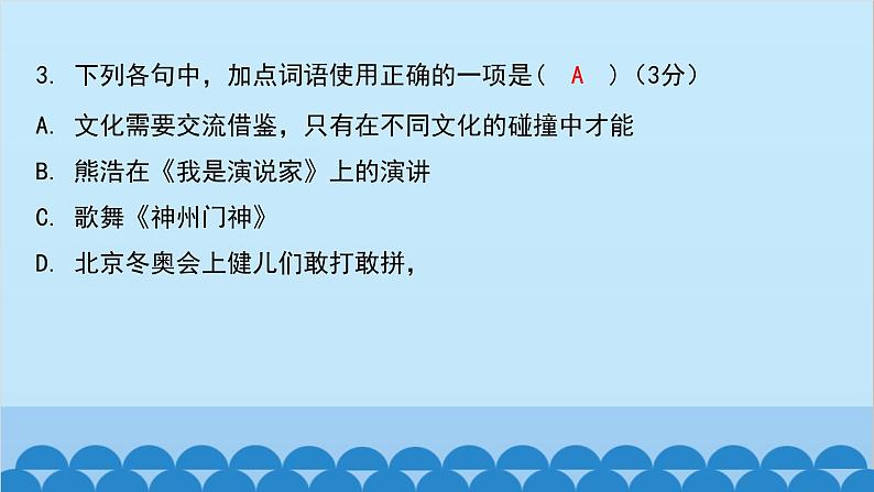 统编版语文八年级下册 阶段训练卷（三）课件第5页