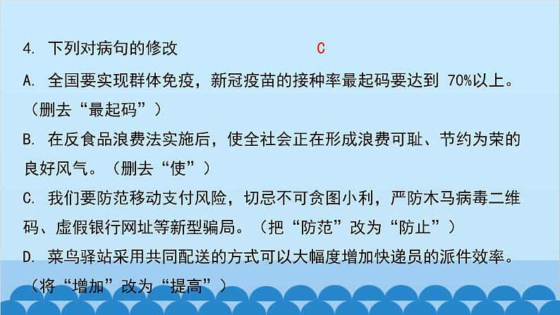 统编版语文八年级下册 阶段训练卷（三）课件第6页