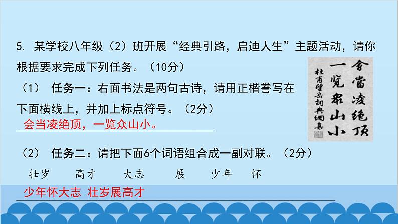 统编版语文八年级下册 阶段训练卷（三）课件第7页