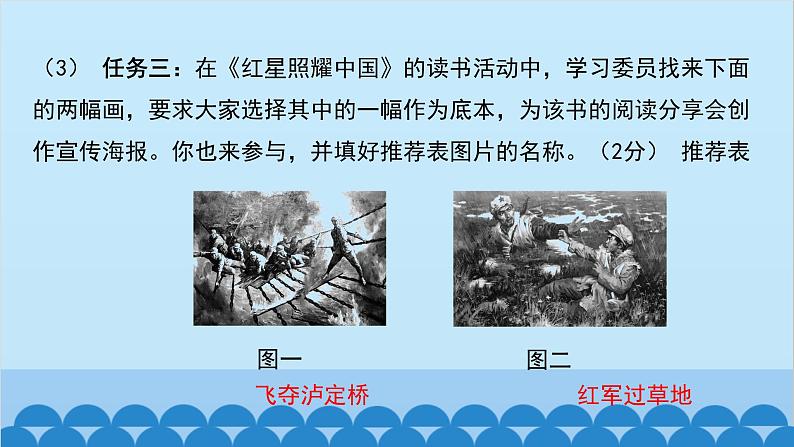 统编版语文八年级下册 阶段训练卷（三）课件第8页