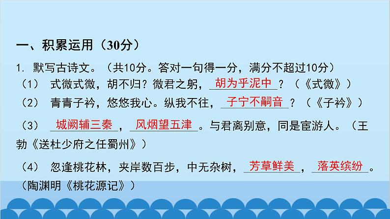 统编版语文八年级下册 阶段训练卷（二）课件第2页