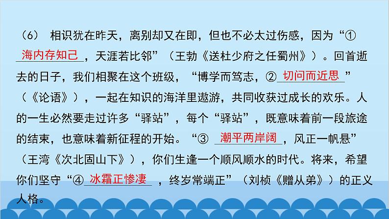 统编版语文八年级下册 阶段训练卷（二）课件第4页