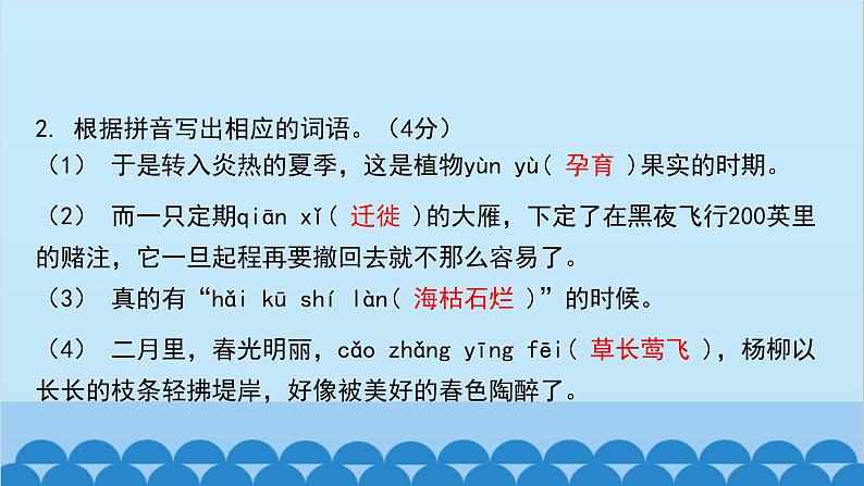 统编版语文八年级下册 阶段训练卷（二）课件第5页