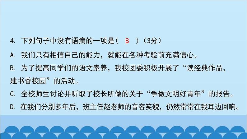 统编版语文八年级下册 阶段训练卷（二）课件第7页