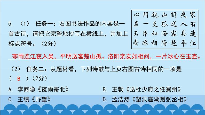 统编版语文八年级下册 阶段训练卷（二）课件第8页