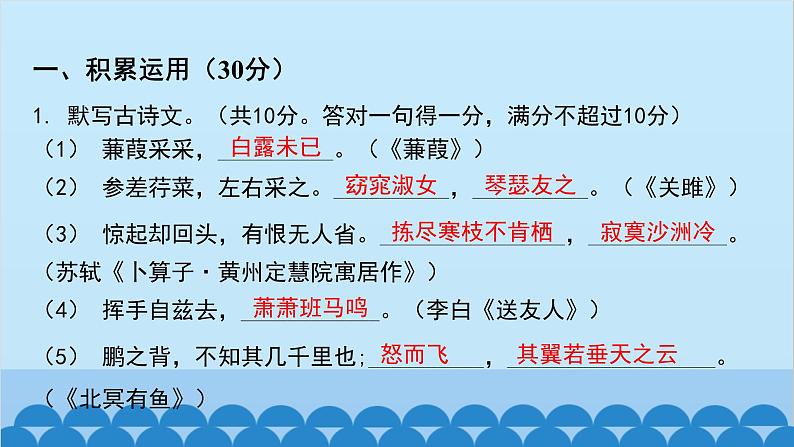 统编版语文八年级下册 阶段训练卷（五）课件第2页