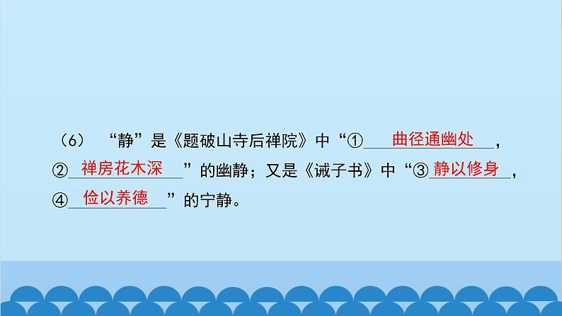 统编版语文八年级下册 阶段训练卷（五）课件第3页