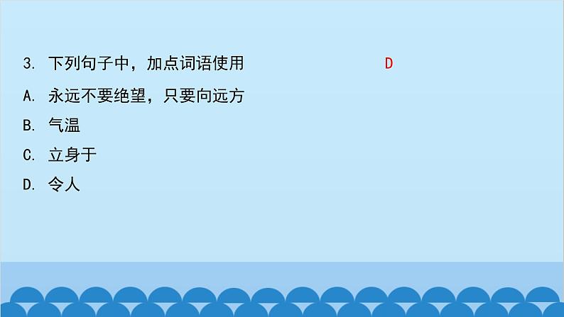 统编版语文八年级下册 阶段训练卷（五）课件第5页