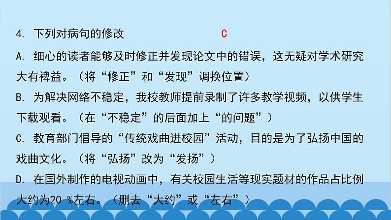 统编版语文八年级下册 阶段训练卷（五）课件第6页
