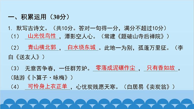统编版语文八年级下册 阶段训练卷（六）课件第2页