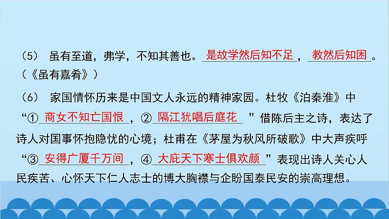 统编版语文八年级下册 阶段训练卷（六）课件第3页