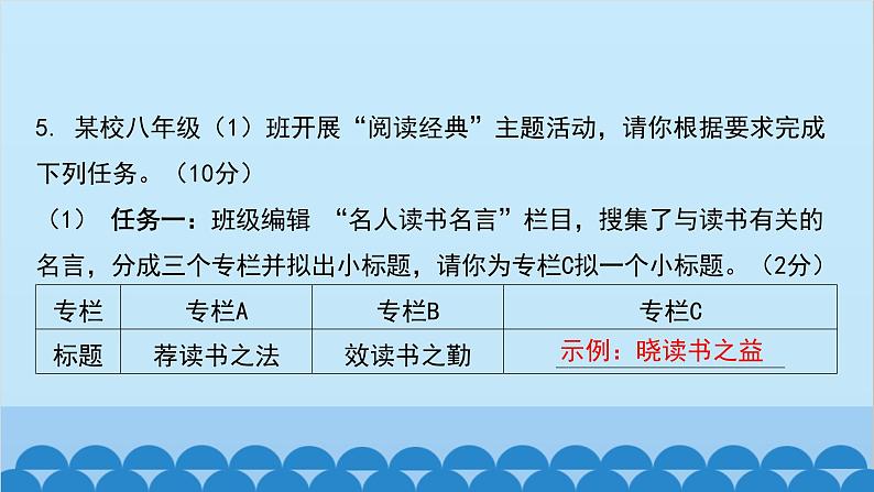 统编版语文八年级下册 阶段训练卷（六）课件第7页