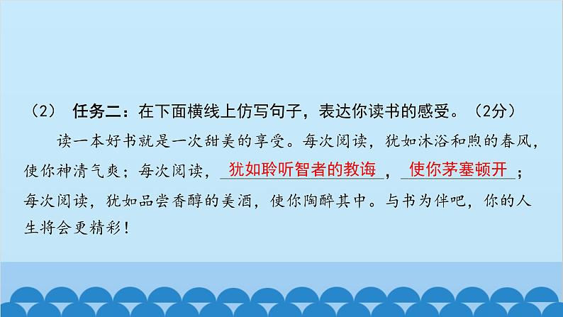统编版语文八年级下册 阶段训练卷（六）课件第8页