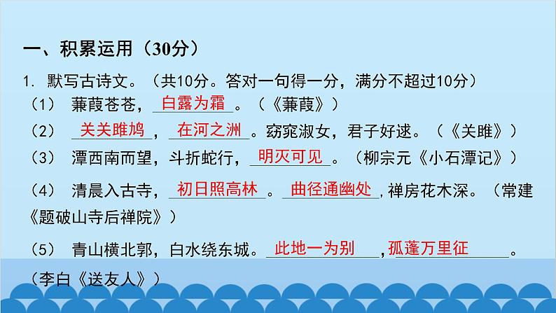 统编版语文八年级下册 阶段训练卷（四）课件第2页