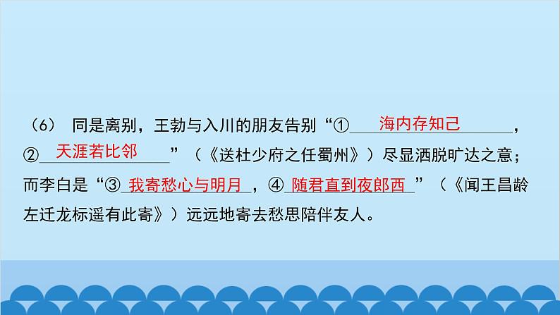 统编版语文八年级下册 阶段训练卷（四）课件第3页