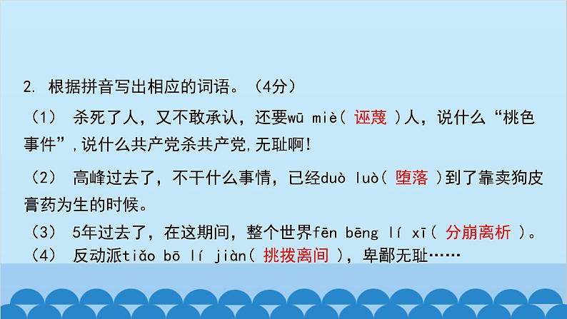 统编版语文八年级下册 阶段训练卷（四）课件第4页