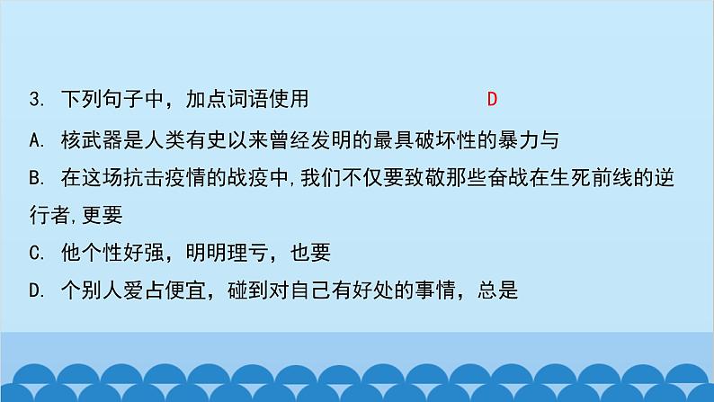 统编版语文八年级下册 阶段训练卷（四）课件第5页