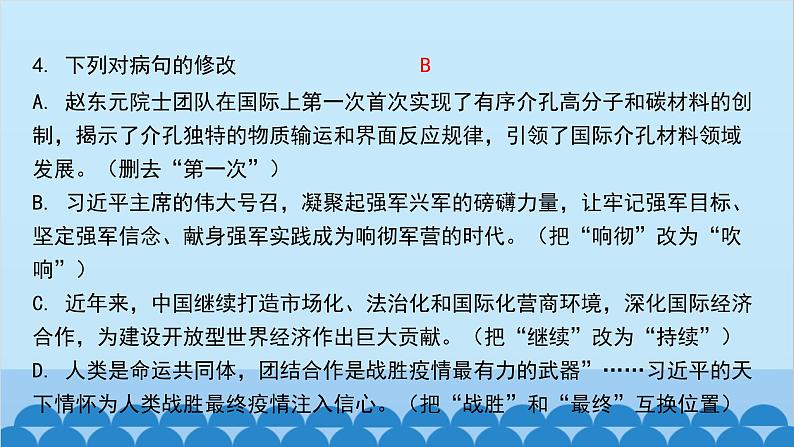 统编版语文八年级下册 阶段训练卷（四）课件第6页