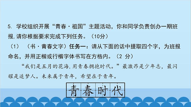 统编版语文八年级下册 阶段训练卷（四）课件第7页
