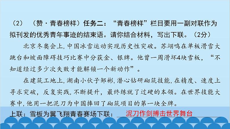 统编版语文八年级下册 阶段训练卷（四）课件第8页