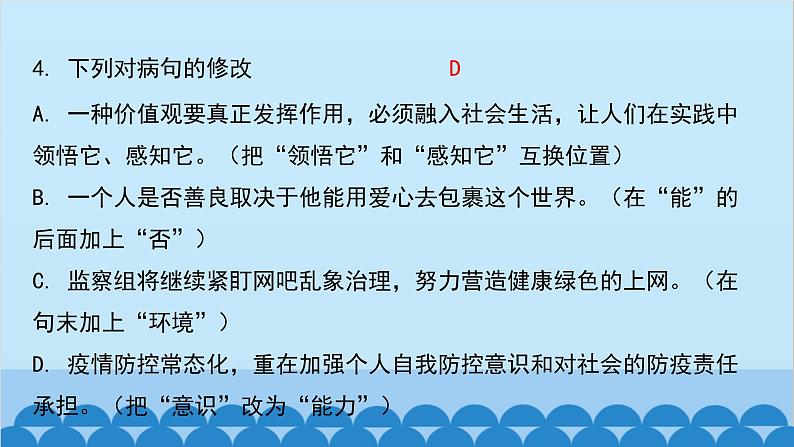 统编版语文八年级下册 阶段训练卷（一）课件第6页