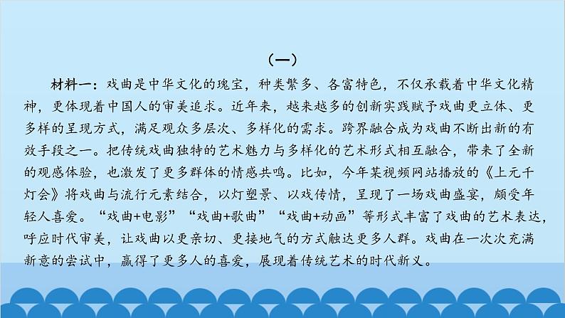 统编版语文八年级下册 单元主题训练一_民俗文化课件02