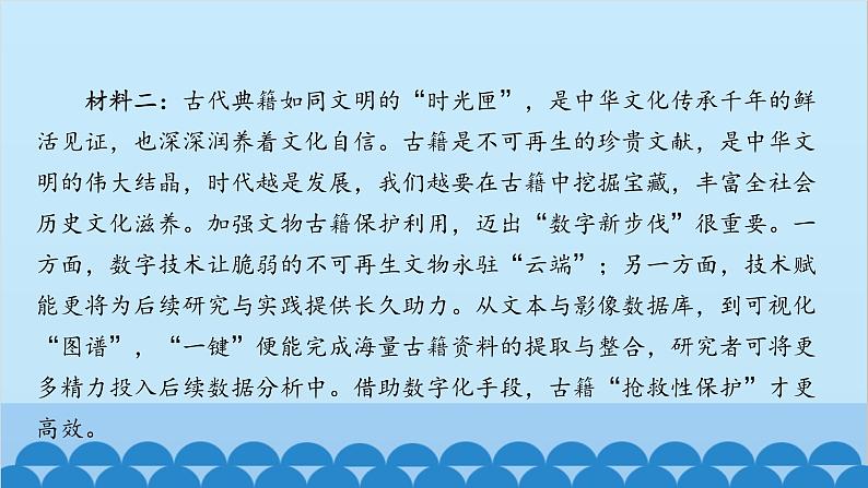 统编版语文八年级下册 单元主题训练一_民俗文化课件03