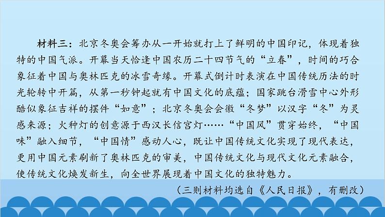 统编版语文八年级下册 单元主题训练一_民俗文化课件04