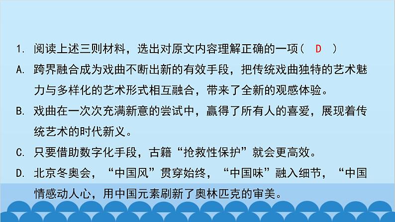 统编版语文八年级下册 单元主题训练一_民俗文化课件05