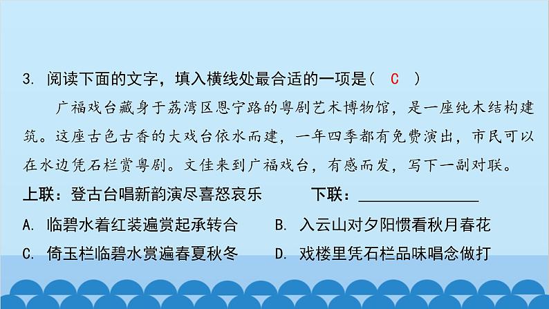 统编版语文八年级下册 单元主题训练一_民俗文化课件07