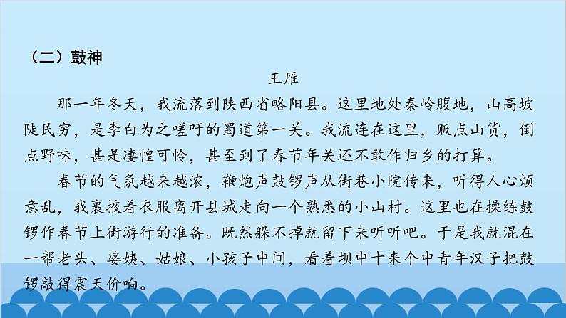 统编版语文八年级下册 单元主题训练一_民俗文化课件第8页