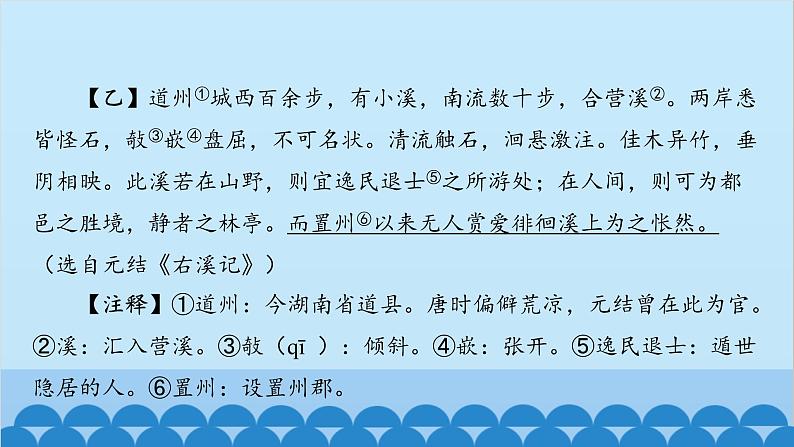统编版语文八年级下册 单元主题训练三_古文古韵课件第3页