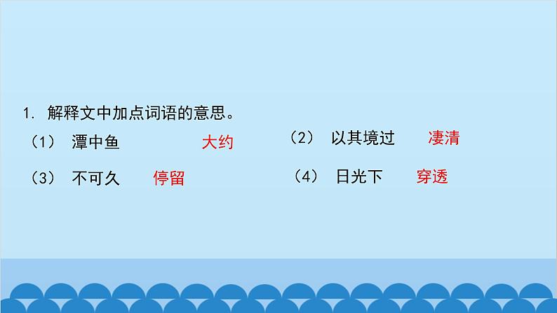 统编版语文八年级下册 单元主题训练三_古文古韵课件第4页