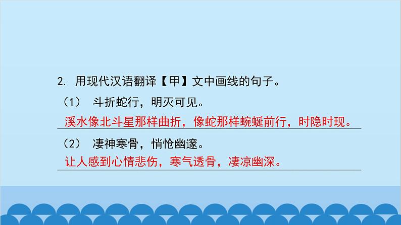 统编版语文八年级下册 单元主题训练三_古文古韵课件第5页
