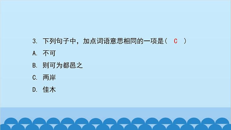 统编版语文八年级下册 单元主题训练三_古文古韵课件第6页