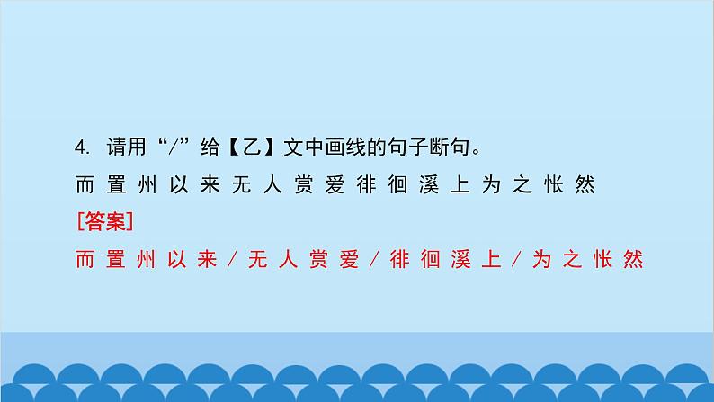 统编版语文八年级下册 单元主题训练三_古文古韵课件第7页