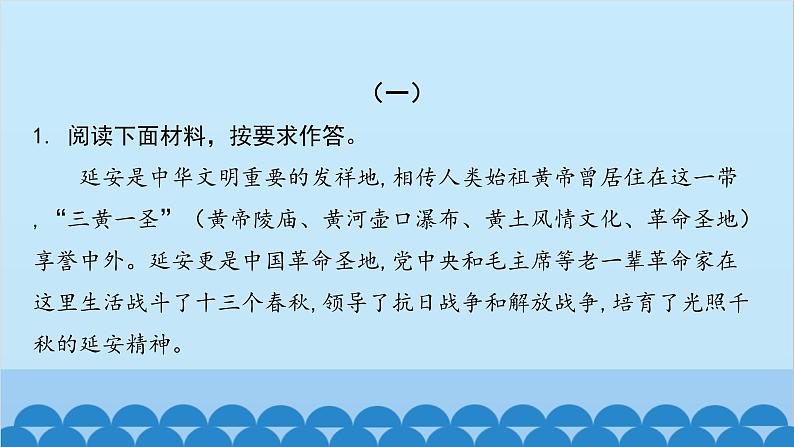 统编版语文八年级下册 单元主题训练五_人文胜迹课件第2页