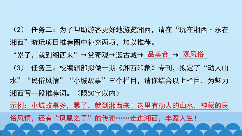 统编版语文八年级下册 单元主题训练五_人文胜迹课件第5页