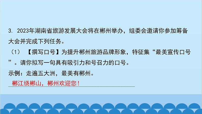 统编版语文八年级下册 单元主题训练五_人文胜迹课件第6页